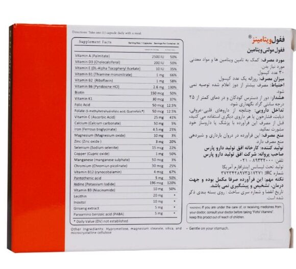 ففول ویتامینز2 580x527
