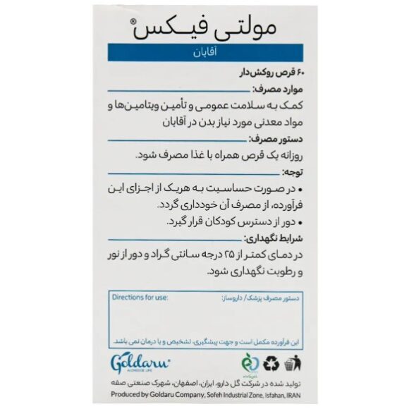 مولتی فیکس آقایان3 580x580