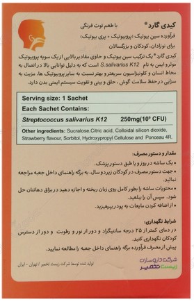 کیدی گارد2